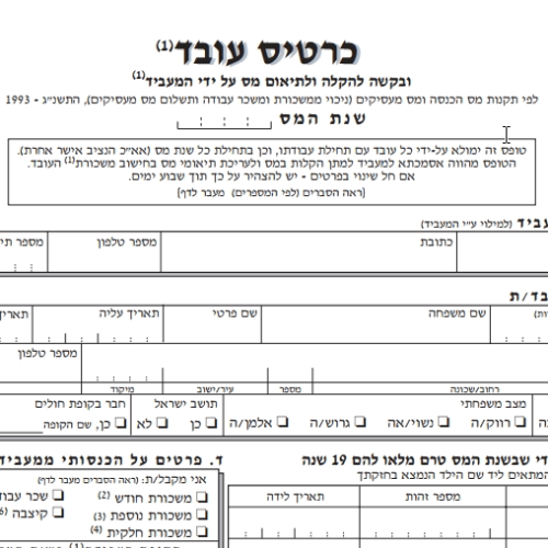טופס101